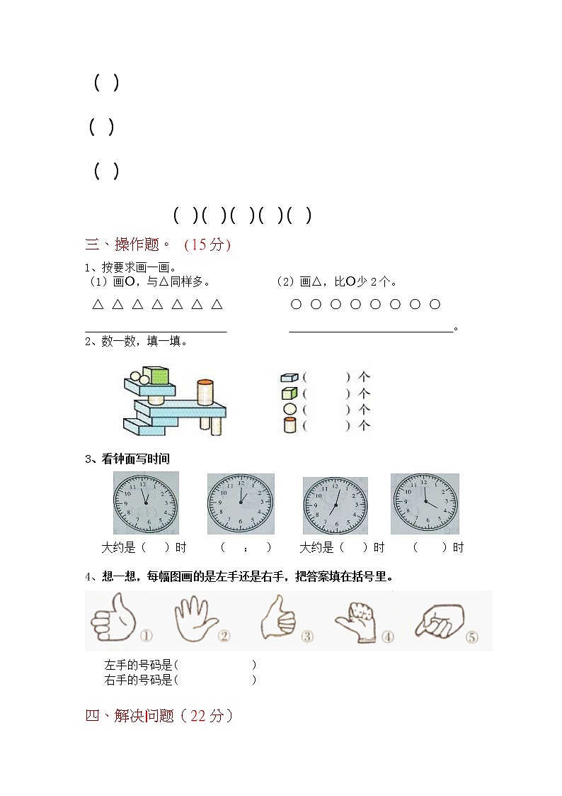 人教版一年级上册数学期末复习达标测试卷有答案第3页