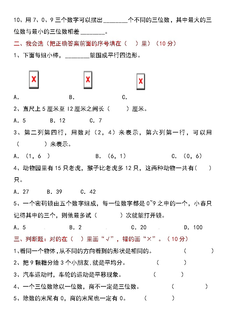 人教版二年级数学上册期末试卷附答案第2页