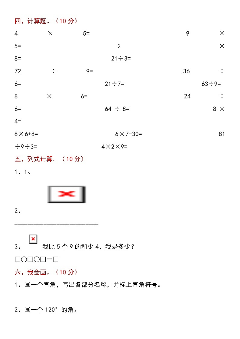 人教版二年级数学上册期末试卷附答案第3页