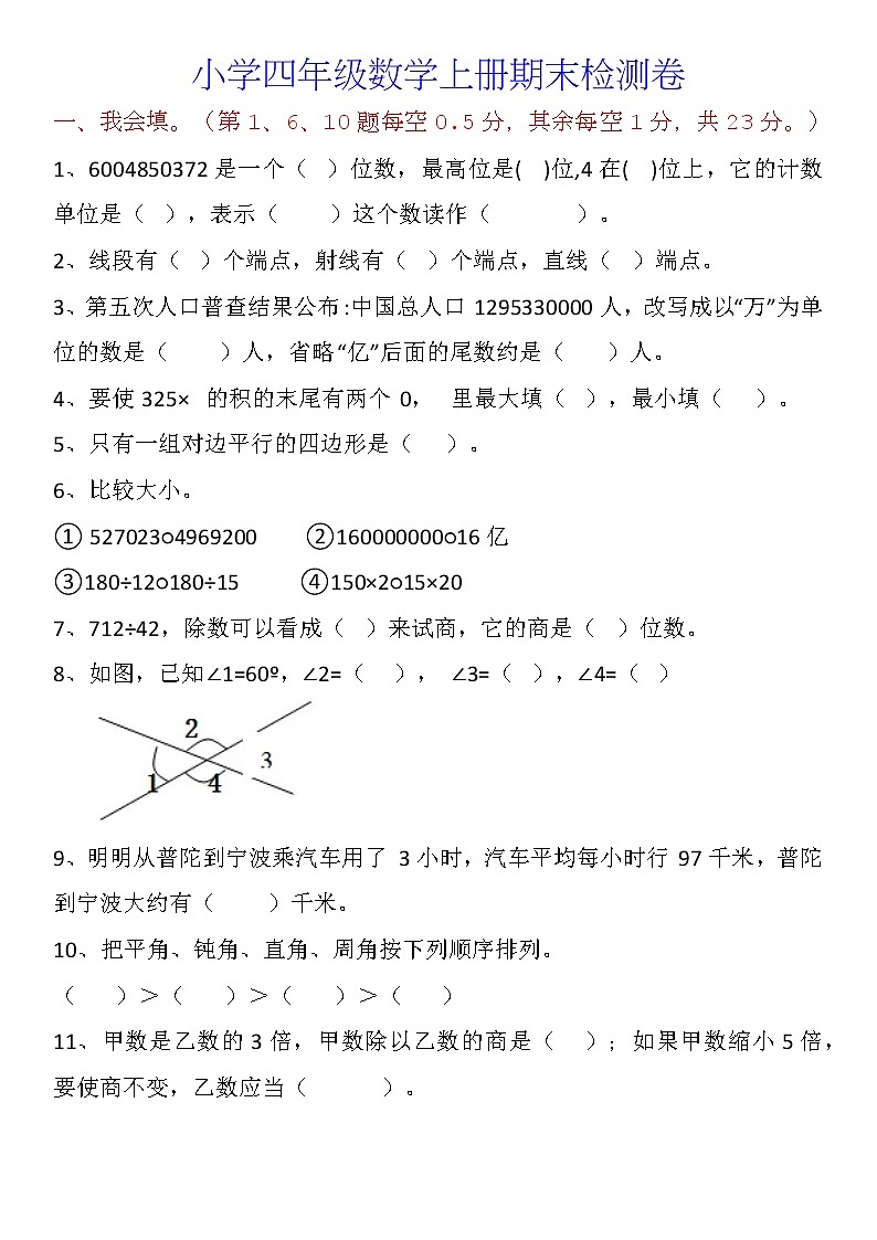 人教版四年级数学上册期末检测卷第1页