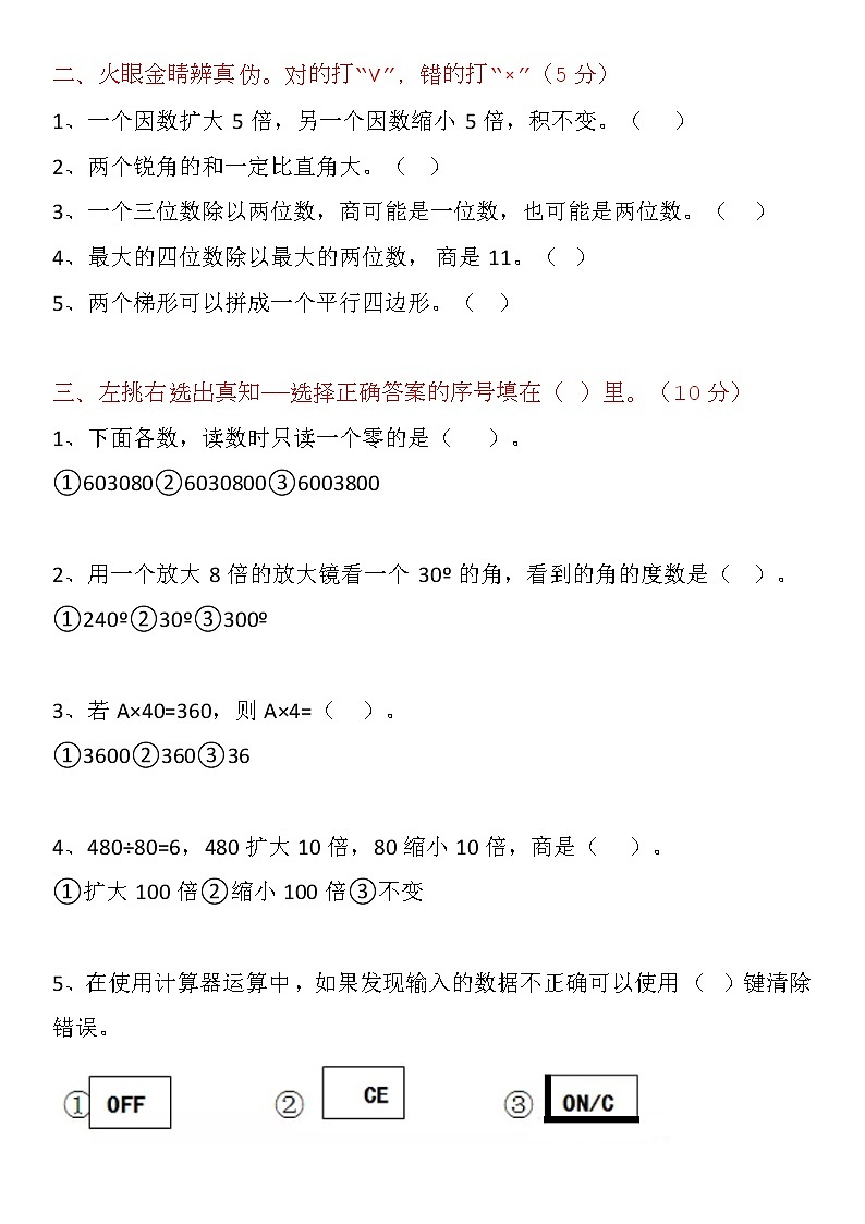 人教版四年级数学上册期末检测卷第2页