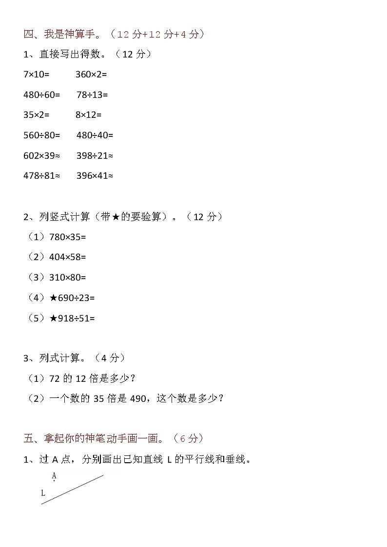 人教版四年级数学上册期末检测卷第3页
