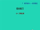 2021二年级数学上册七制作标本__表内除法综合练习课件青岛版六三制