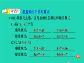 2021二年级数学上册七制作标本__表内除法综合练习课件青岛版六三制