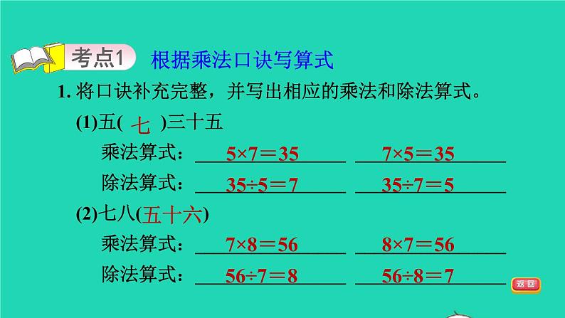 2021二年级数学上册七制作标本__表内除法综合练习课件青岛版六三制03