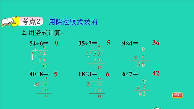 2021二年级数学上册七制作标本__表内除法综合练习课件青岛版六三制04