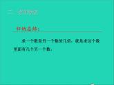 制作标本---表内除法PPT课件免费下载