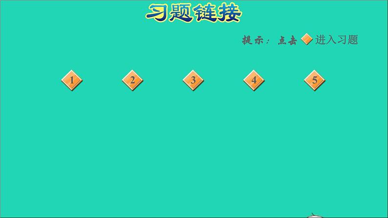 2021二年级数学上册一看魔术__乘法的初步认识信息窗3第4课时有关1和0的乘法习题课件青岛版六三制02