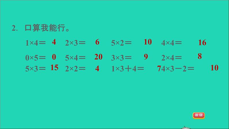 看杂技---表内乘法（一）PPT课件免费下载04