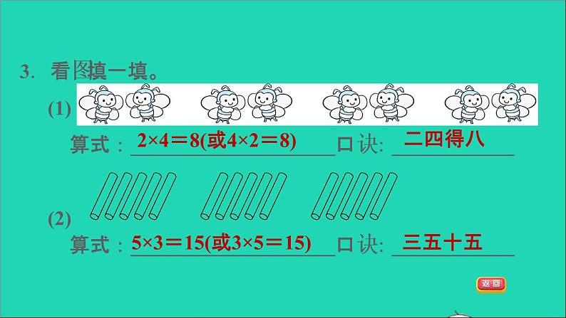 看杂技---表内乘法（一）PPT课件免费下载05