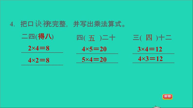 看杂技---表内乘法（一）PPT课件免费下载06