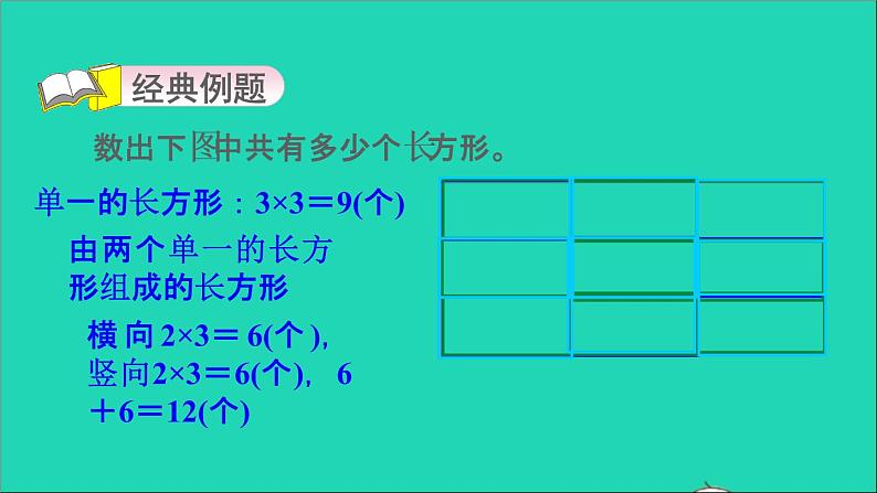 2021二年级数学上册三小制作__角的初步认识第12招用分类思想数图形个数(学习第3单元后使用)课件青岛版六三制第3页