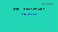 青岛版 (六三制)二年级上册三 小制作---角的初步认识授课课件ppt