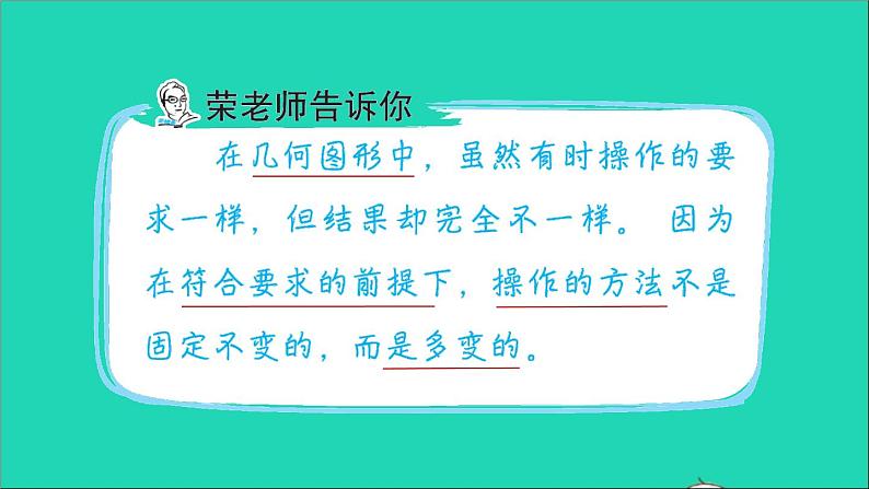 2021二年级数学上册三小制作__角的初步认识第3招几何图形的巧妙操作(学习第3单元后使用)课件青岛版六三制02