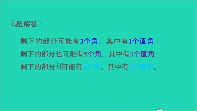 2021二年级数学上册三小制作__角的初步认识第3招几何图形的巧妙操作(学习第3单元后使用)课件青岛版六三制04