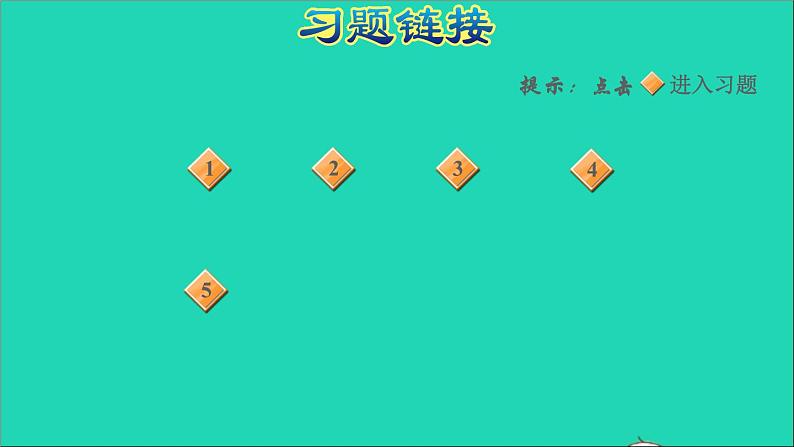 2021一年级数学上册整理与复习阶段小达标(7)课件北师大版第2页