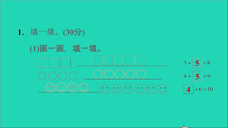 2021一年级数学上册整理与复习阶段小达标(7)课件北师大版第3页