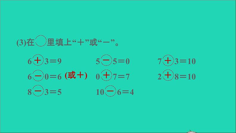 2021一年级数学上册整理与复习阶段小达标(7)课件北师大版第5页