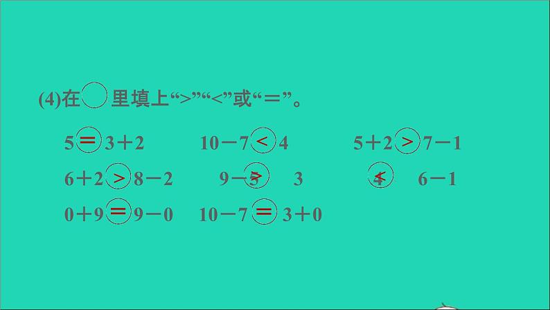 2021一年级数学上册整理与复习阶段小达标(7)课件北师大版第6页