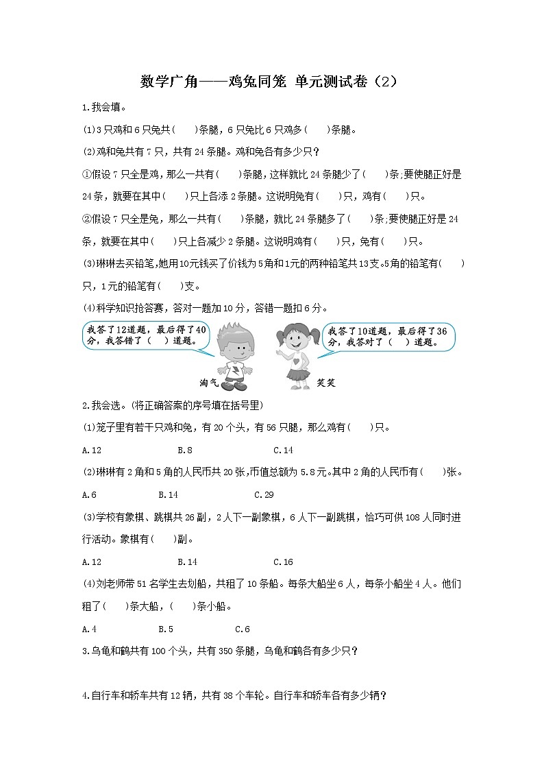 人教版数学四年级下册 第九单元 数学广角——鸡兔同笼 单元测试卷（2）第1页