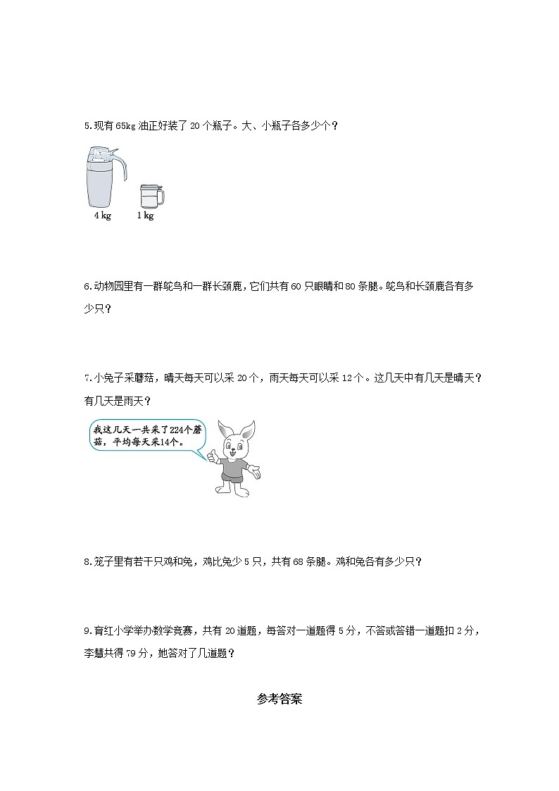 人教版数学四年级下册 第九单元 数学广角——鸡兔同笼 单元测试卷（2）第2页