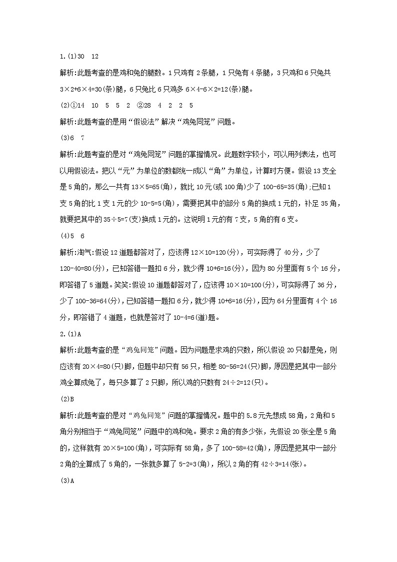 人教版数学四年级下册 第九单元 数学广角——鸡兔同笼 单元测试卷（2）第3页
