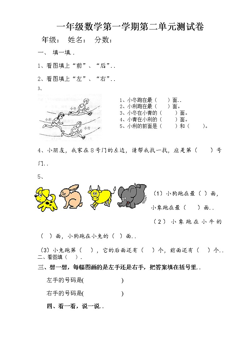 人教版小学数学一年级上册单元检测试卷第二单元测试卷第1页