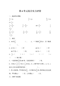 人教版六年级上册数学导学案第4单元综合实力评价