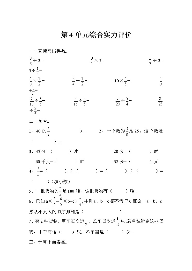 人教版六年级上册数学导学案第4单元综合实力评价第1页