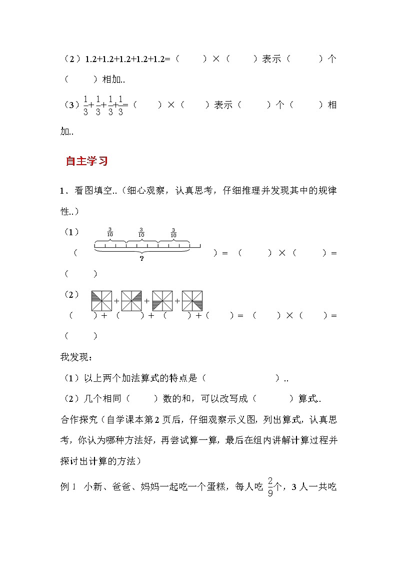 人教版六年级上册数学导学案第1课时  分数乘整数02
