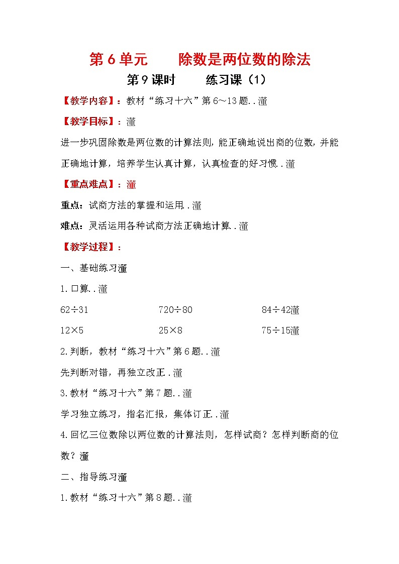 人教版小学数学四年级上册教学教案设计第9课时    练习课（1）第1页