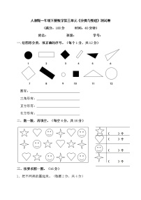 一年级下册3. 分类与整理当堂达标检测题