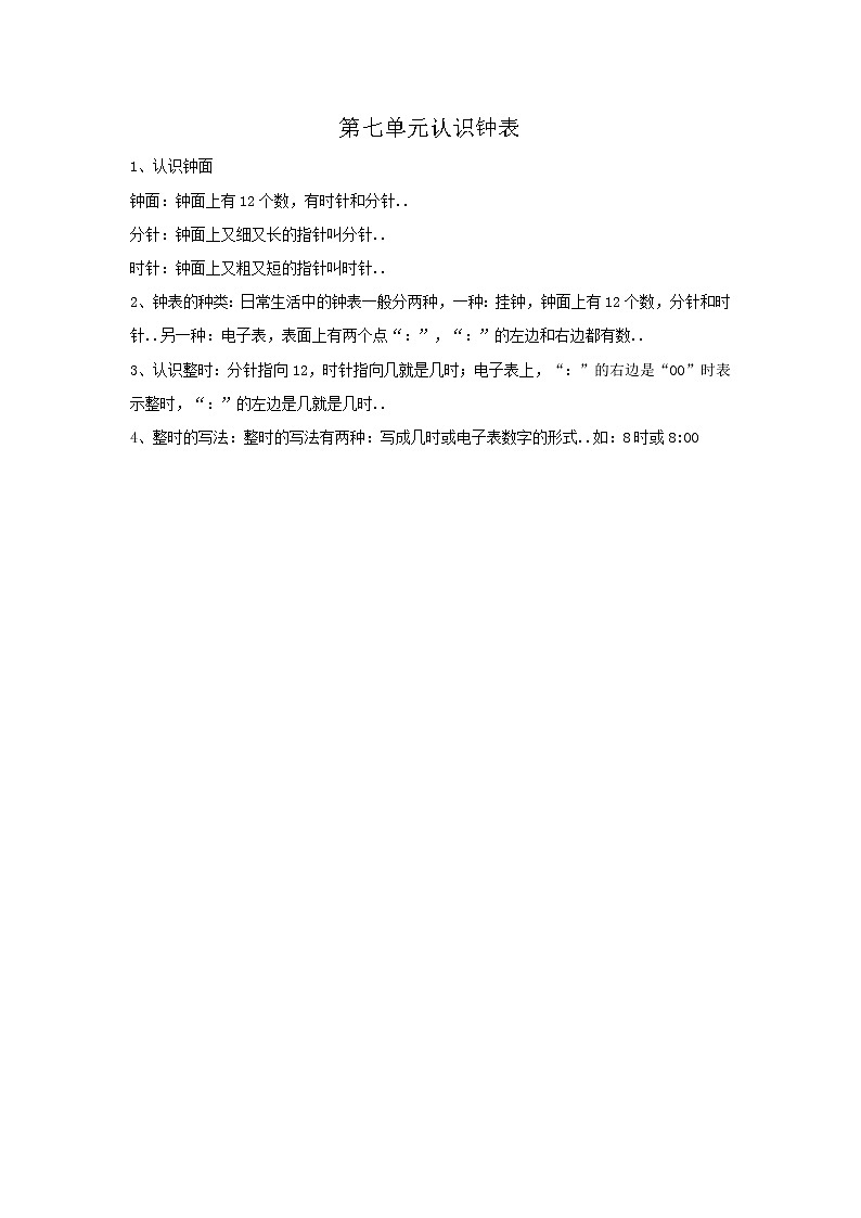 人教版小学数学一年级上册教案设计第7单元  归纳总结01