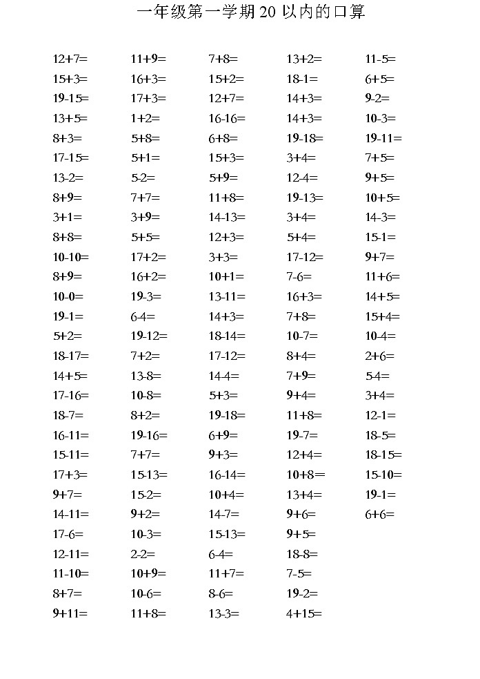 人教版小学数学一年级上册专项练习卷20以内的加减法口算题教案01