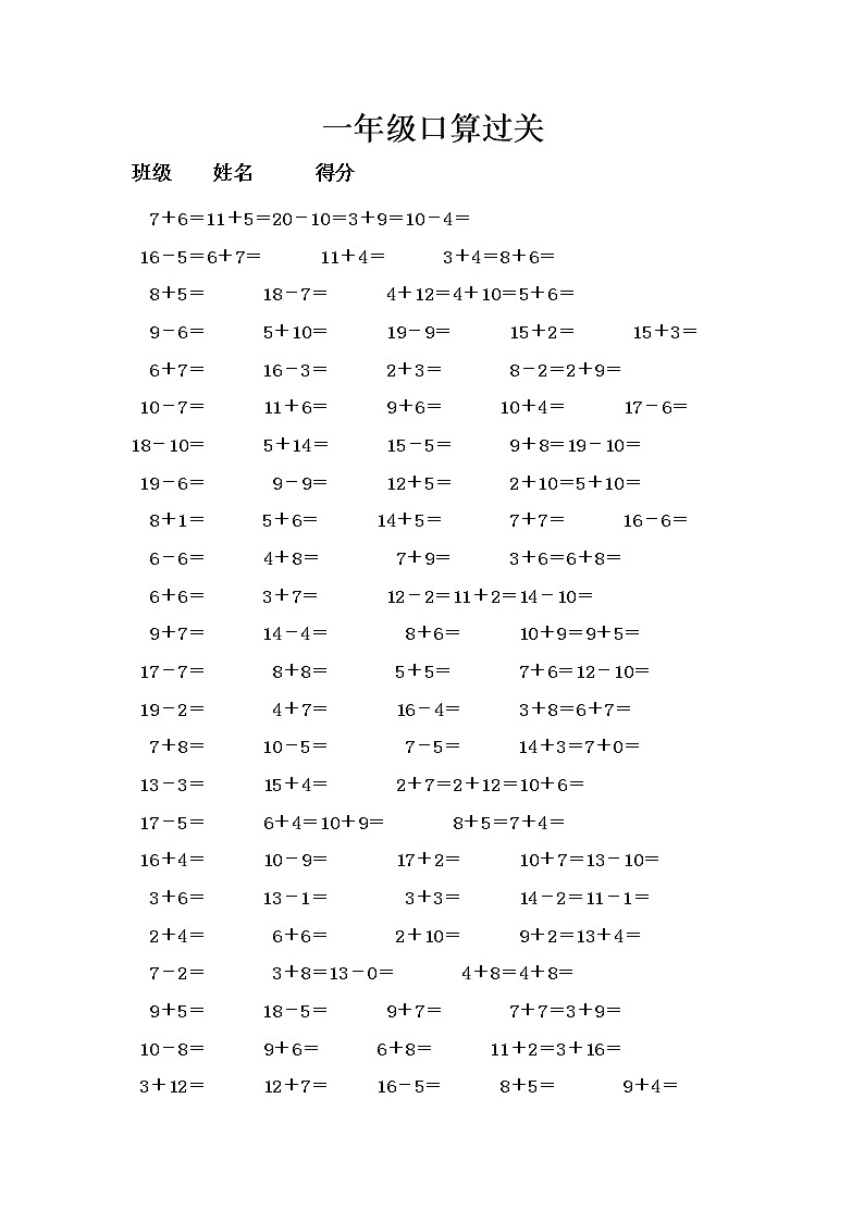人教版小学数学一年级上册专项练习卷口算竞赛试题教案第1页