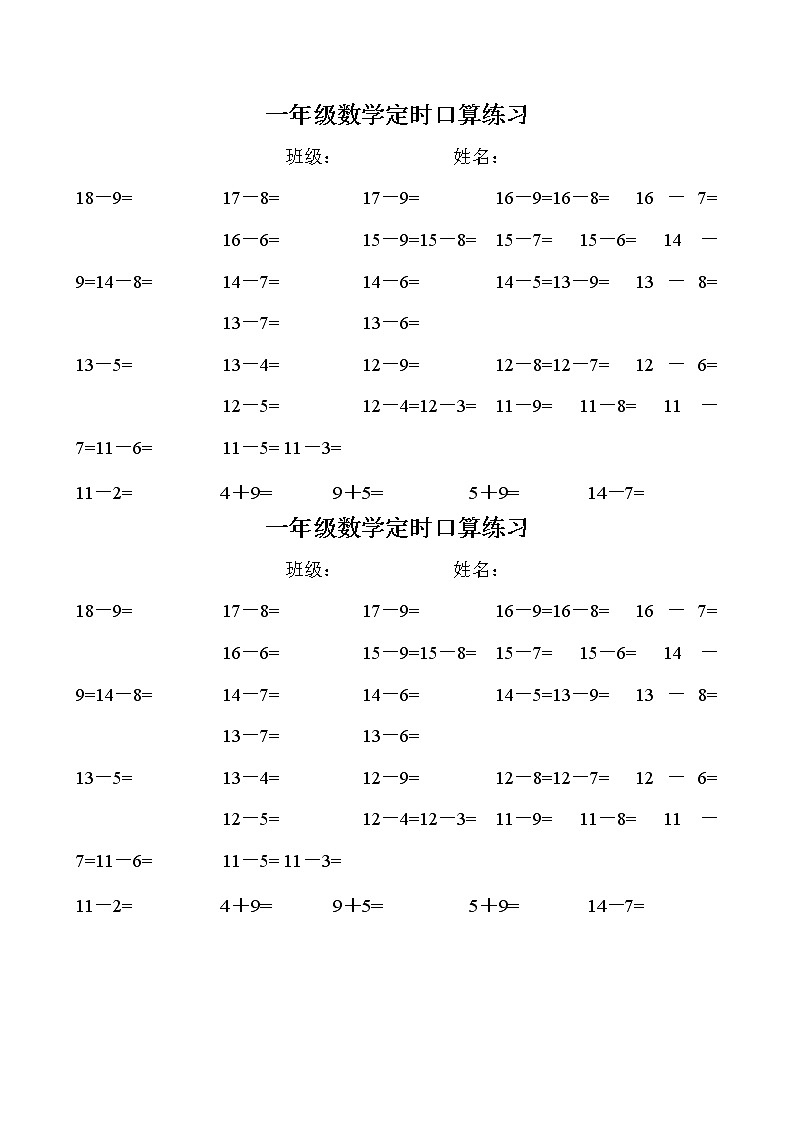 人教版小学数学一年级上册专项练习卷计时口算练习卷题教案第1页