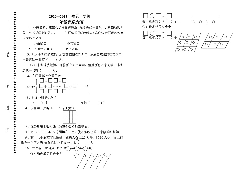 人教版小学数学一年级上册专项练习卷奥数竞赛试题教案第1页