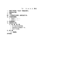 人教版一年级上册配套测试题18 3、5、4、3、2加几教案