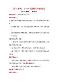 人教版一年级上册6 11～20各数的认识教案