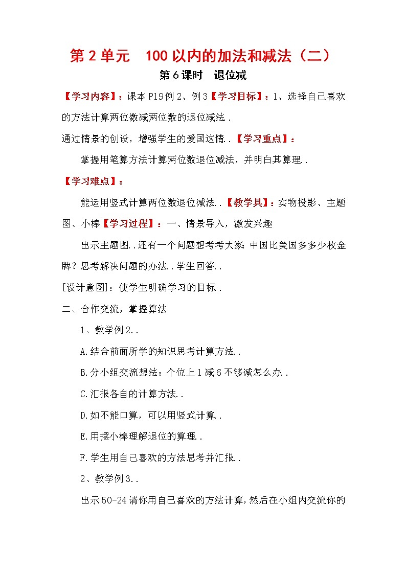 人教版二年级上册数学教案设计第6课时  退位减01