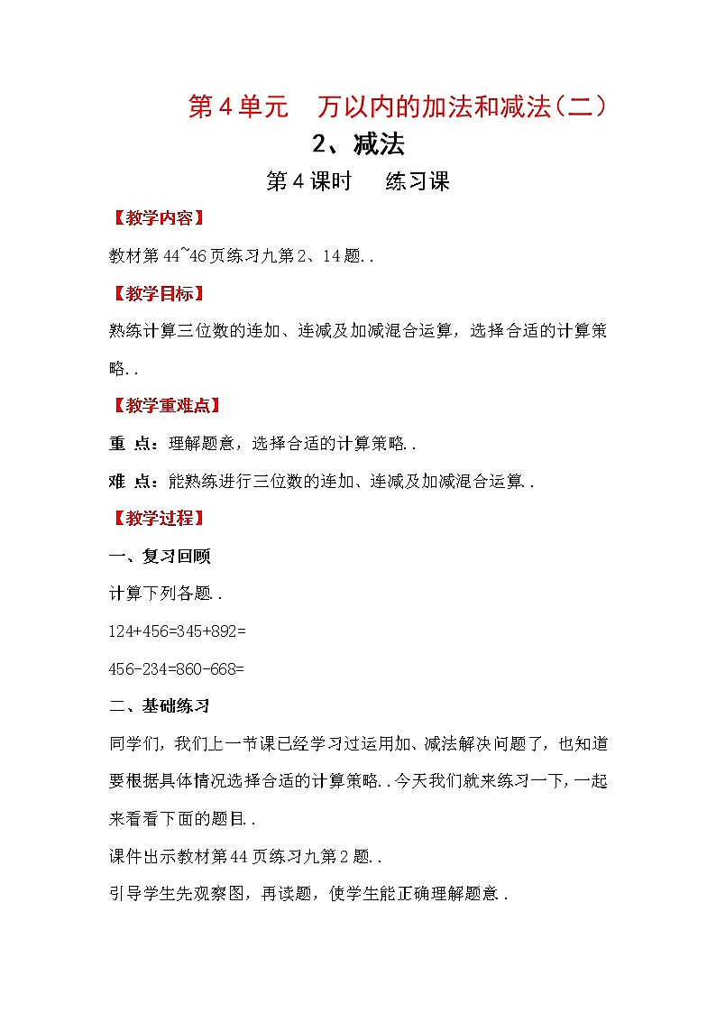 人教版三年级上册数学教案设计第4课时   练习课第1页