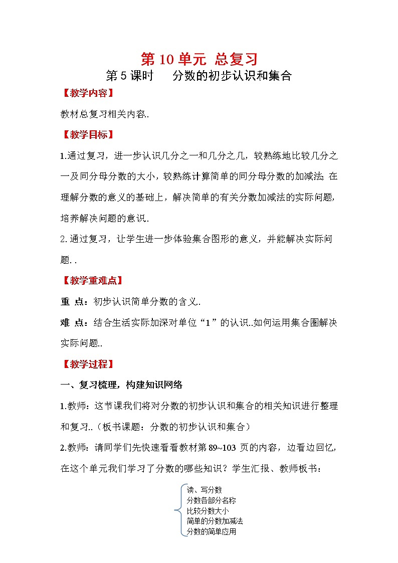 人教版三年级上册数学教案设计第5课时  分数的初步认识和集合01