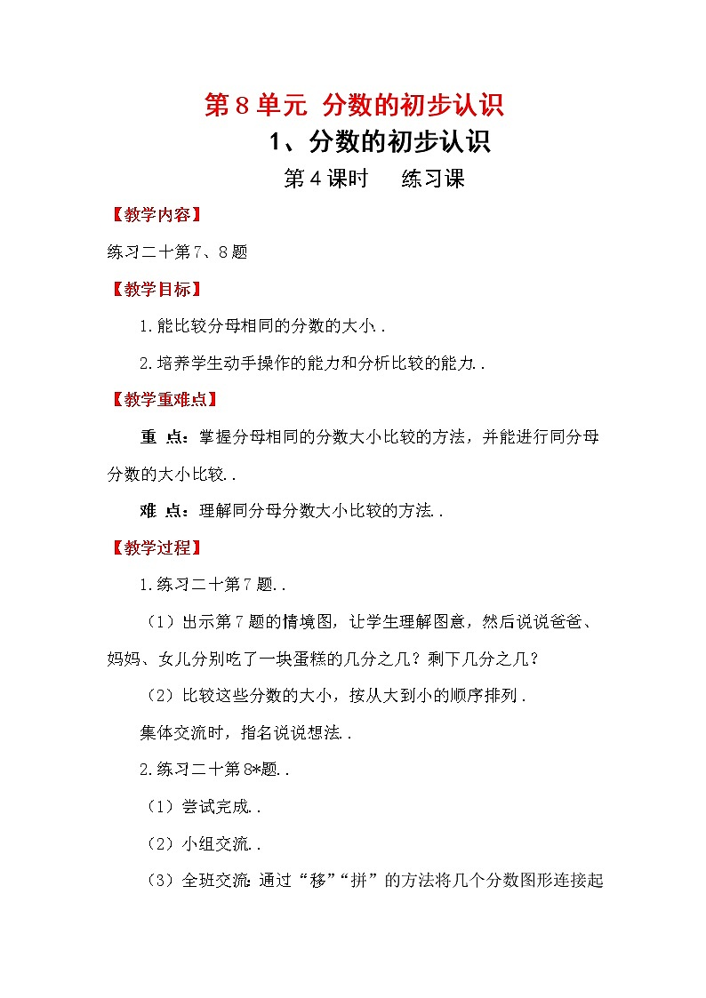 人教版三年级上册数学教案设计第4课时 练习课01