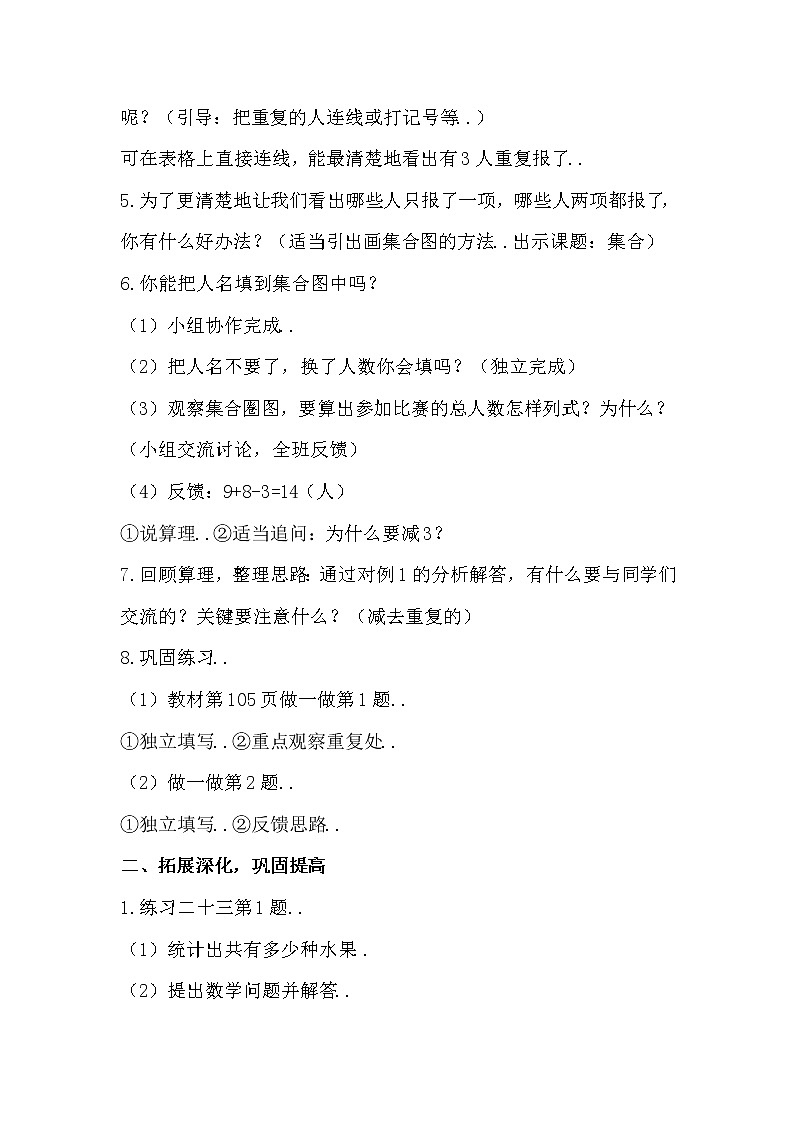 人教版三年级上册数学教案设计第1课时  集 合02