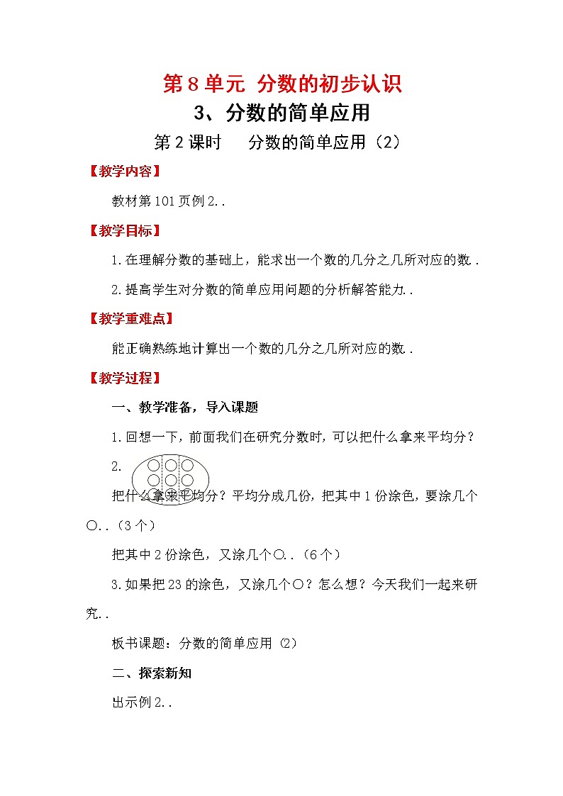 人教版三年级上册数学教案设计第2课时 分数的简单应用（2）第1页