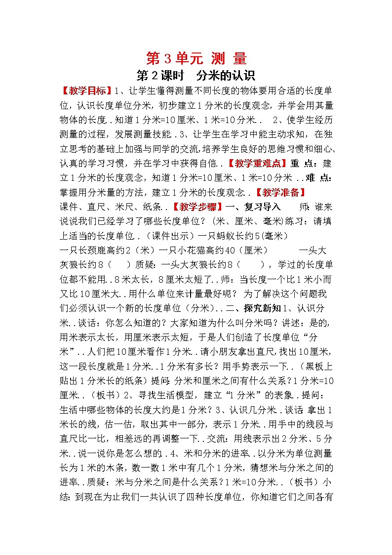 人教版三年级上册数学教案设计第2课时  分米的认识01