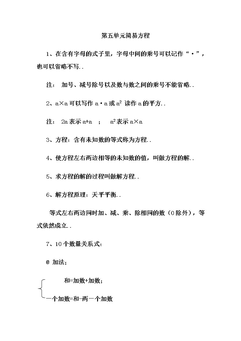 人教版五年级上册数学教案设计第五单元  归纳总结01