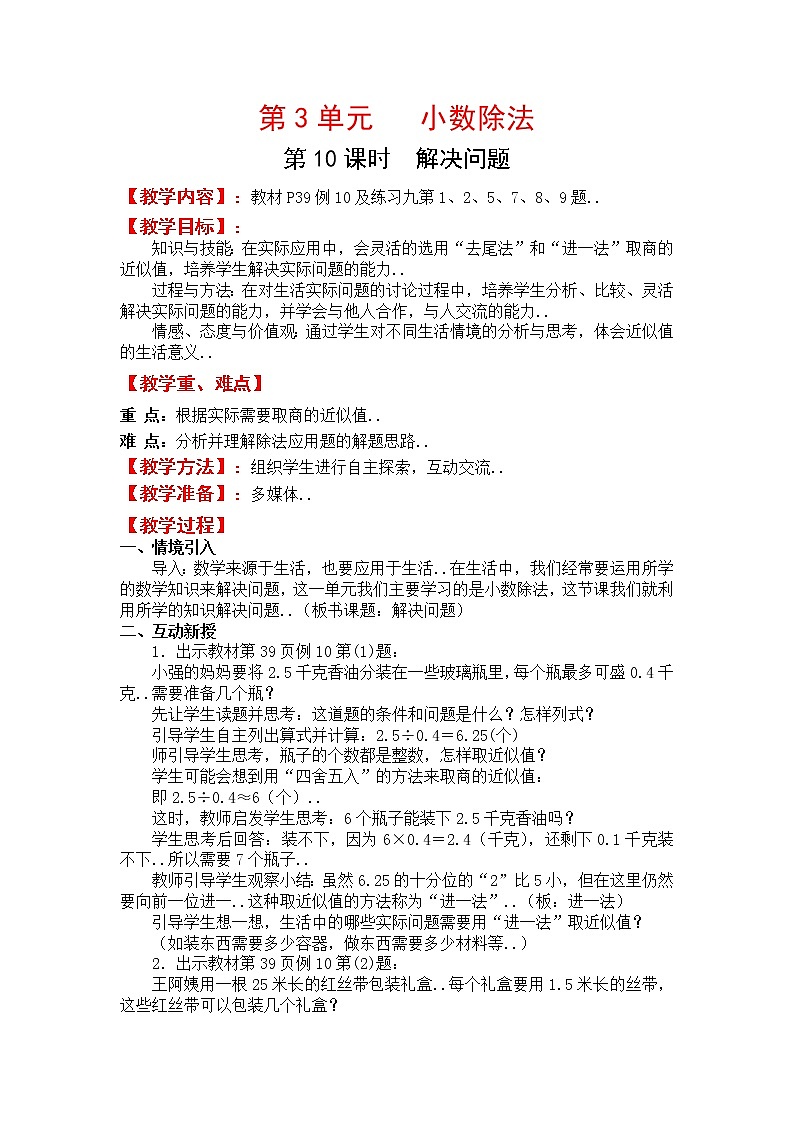 人教版五年级上册数学教案设计第10课时  解决问题第1页
