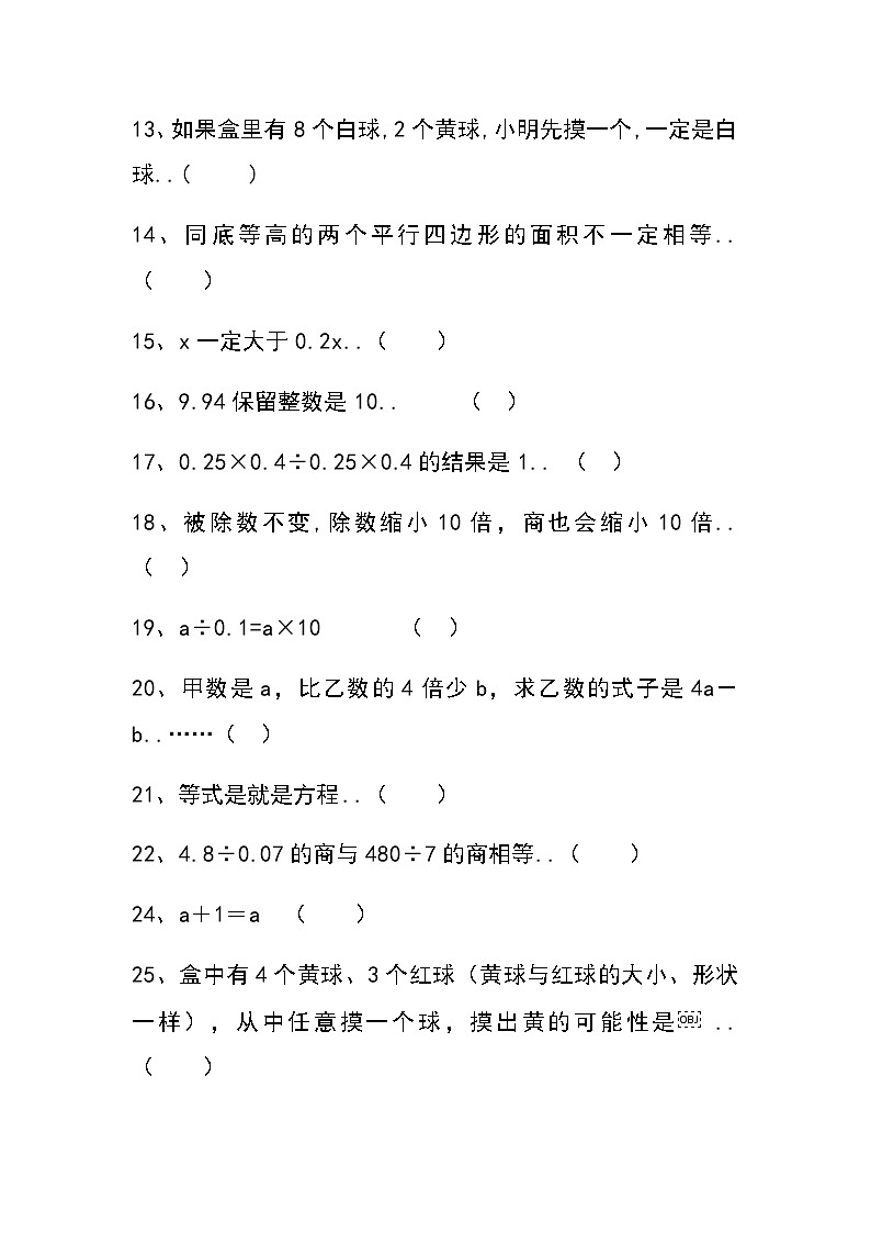 人教版五年级数学第一学期期末辅导资料判断题教案第2页