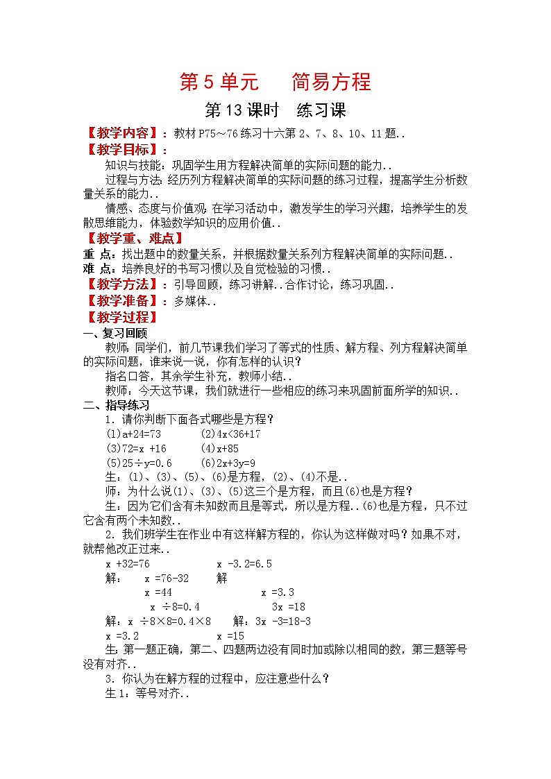 人教版五年级上册数学教案设计第13课时  练习课第1页